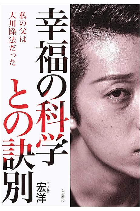 幸福の科学 四弘誓願 大川隆法 管理73295115